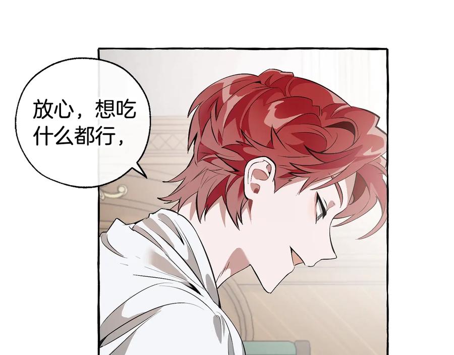 成为伯爵家的废物 第12话 奇怪的传闻 第15页