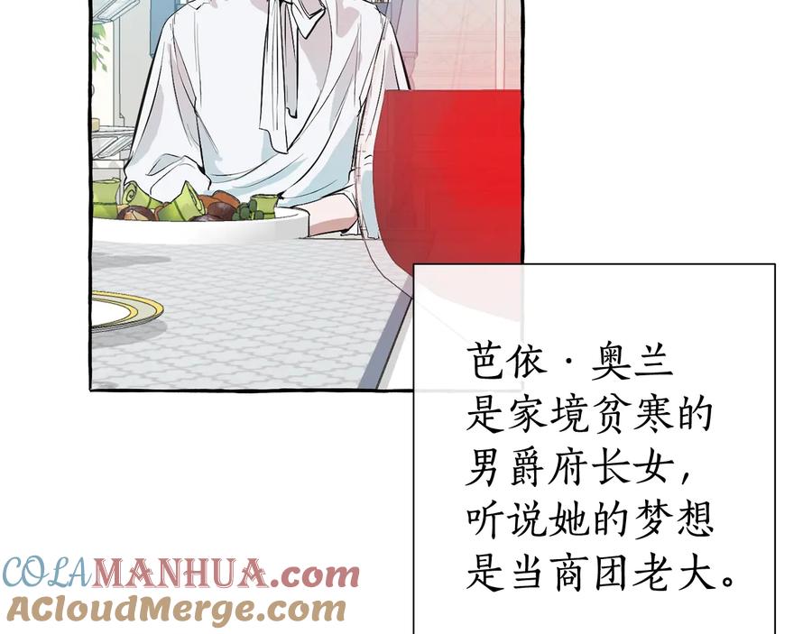 成为伯爵家的废物 第12话 奇怪的传闻 第57页