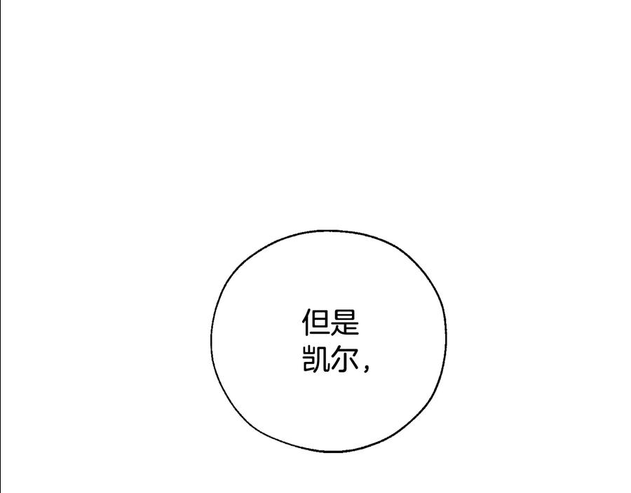 成为伯爵家的废物 第12话 奇怪的传闻 第103页