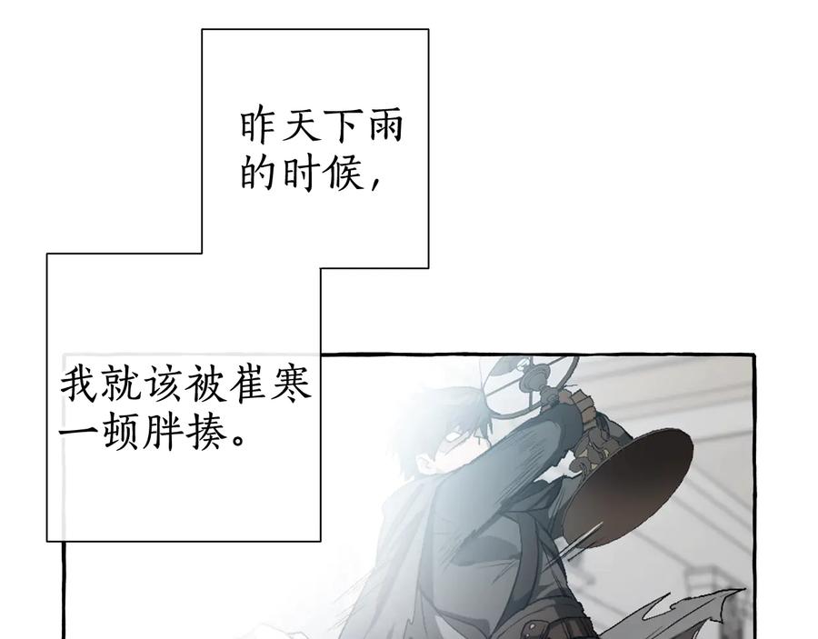 成为伯爵家的废物 第12话 奇怪的传闻 第31页