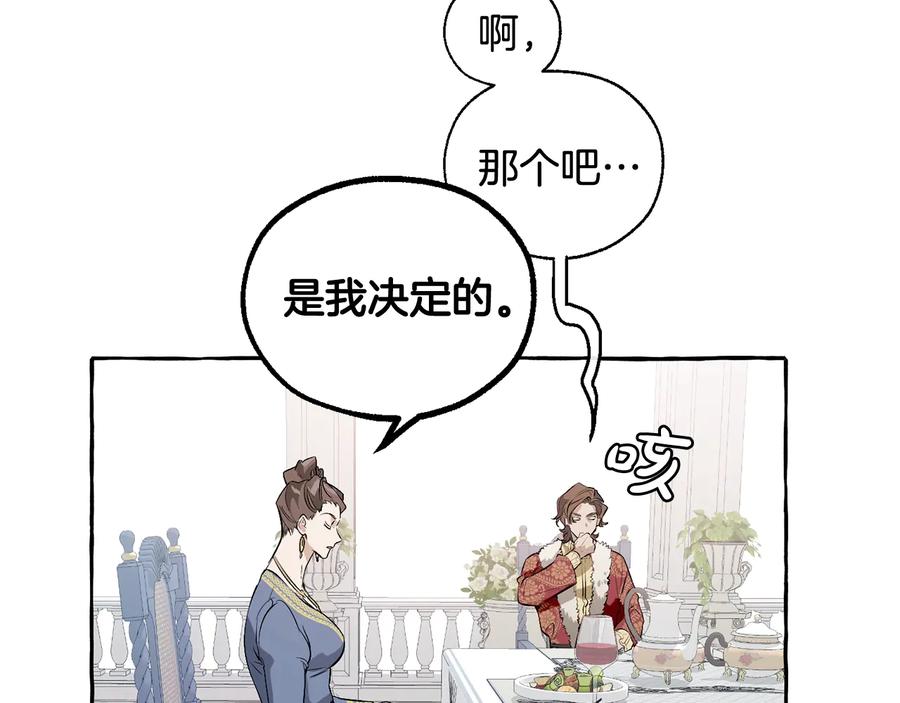 成为伯爵家的废物 第12话 奇怪的传闻 第46页