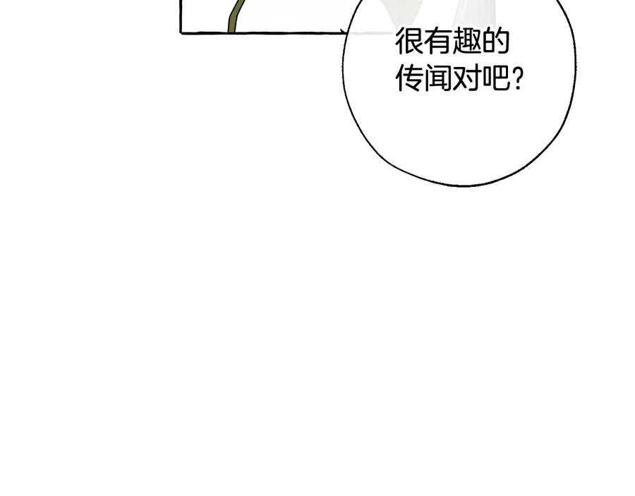 成为伯爵家的废物 第12话 奇怪的传闻 第111页