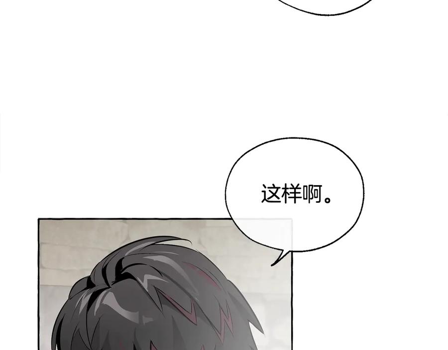 成为伯爵家的废物 第12话 奇怪的传闻 第159页