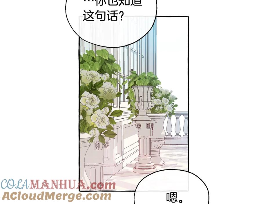 成为伯爵家的废物 第12话 奇怪的传闻 第77页