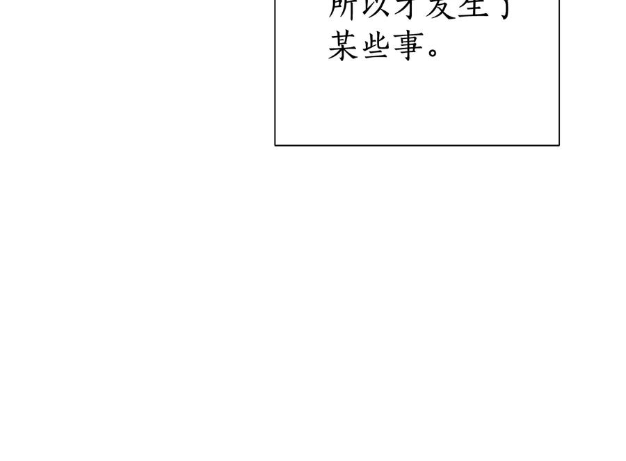 成为伯爵家的废物 第12话 奇怪的传闻 第116页