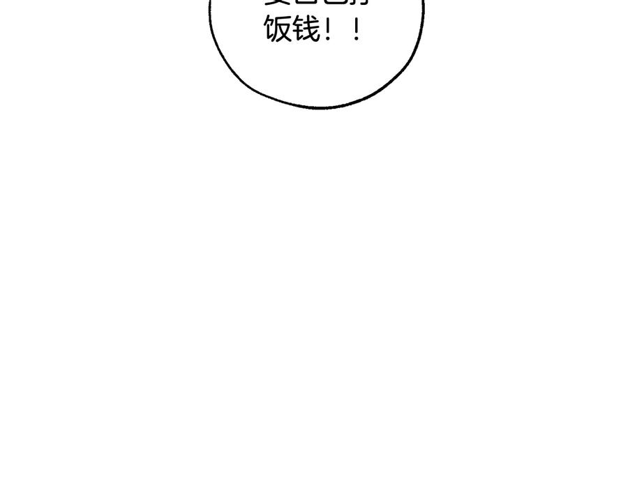 成为伯爵家的废物 第12话 奇怪的传闻 第19页