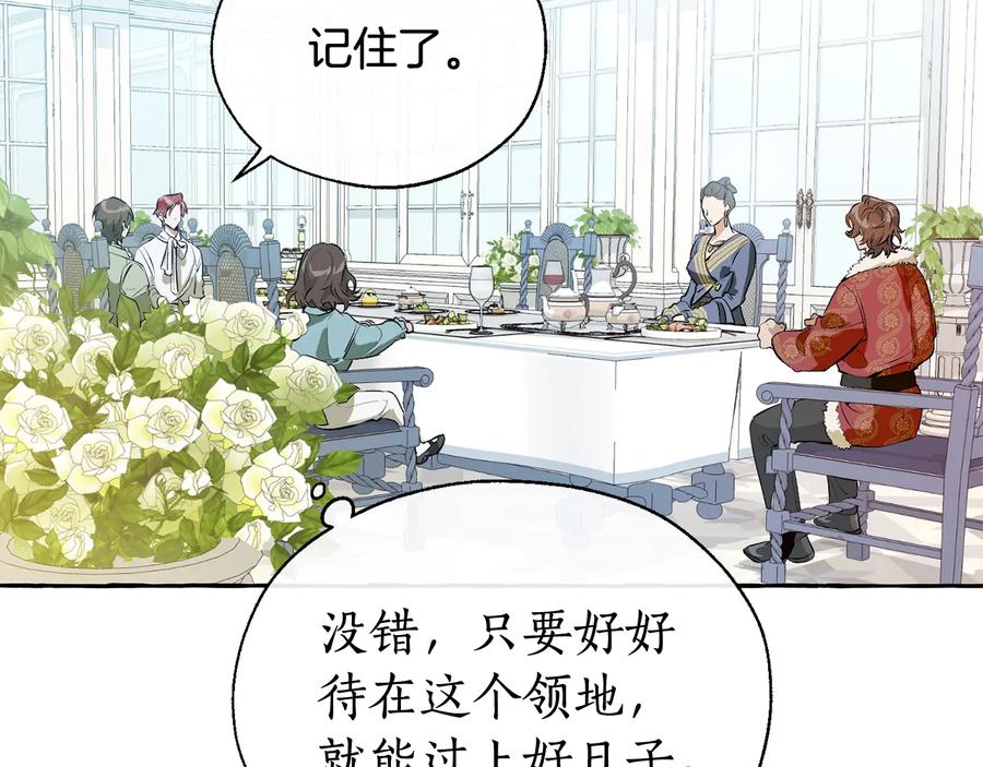 成为伯爵家的废物 第12话 奇怪的传闻 第122页