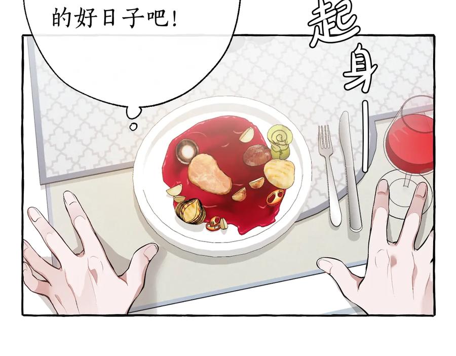 成为伯爵家的废物 第12话 奇怪的传闻 第124页