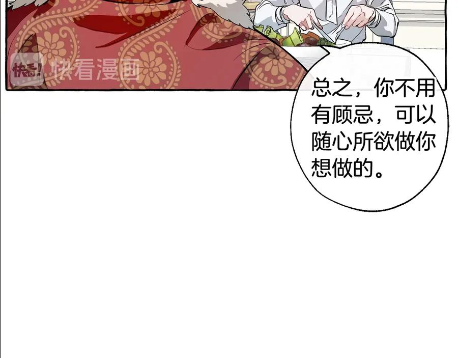 成为伯爵家的废物 第12话 奇怪的传闻 第102页