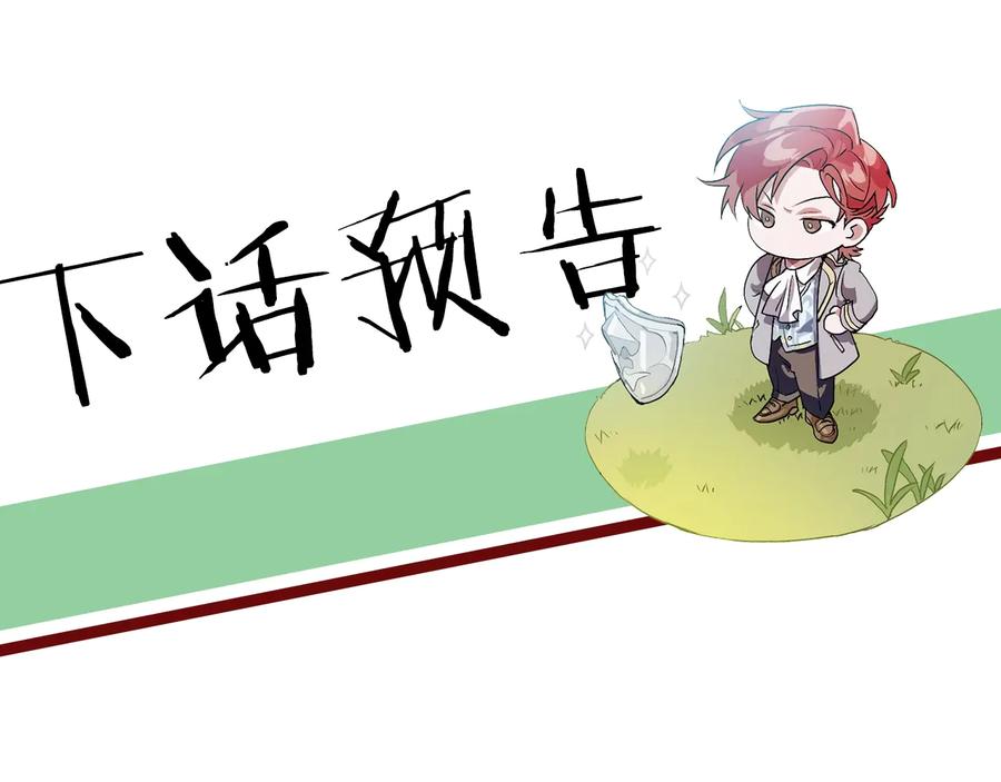 成为伯爵家的废物 第12话 奇怪的传闻 第156页
