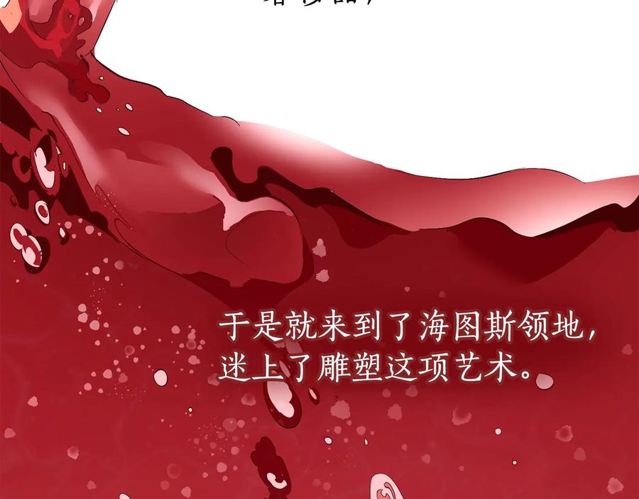 成为伯爵家的废物 第12话 奇怪的传闻 第59页