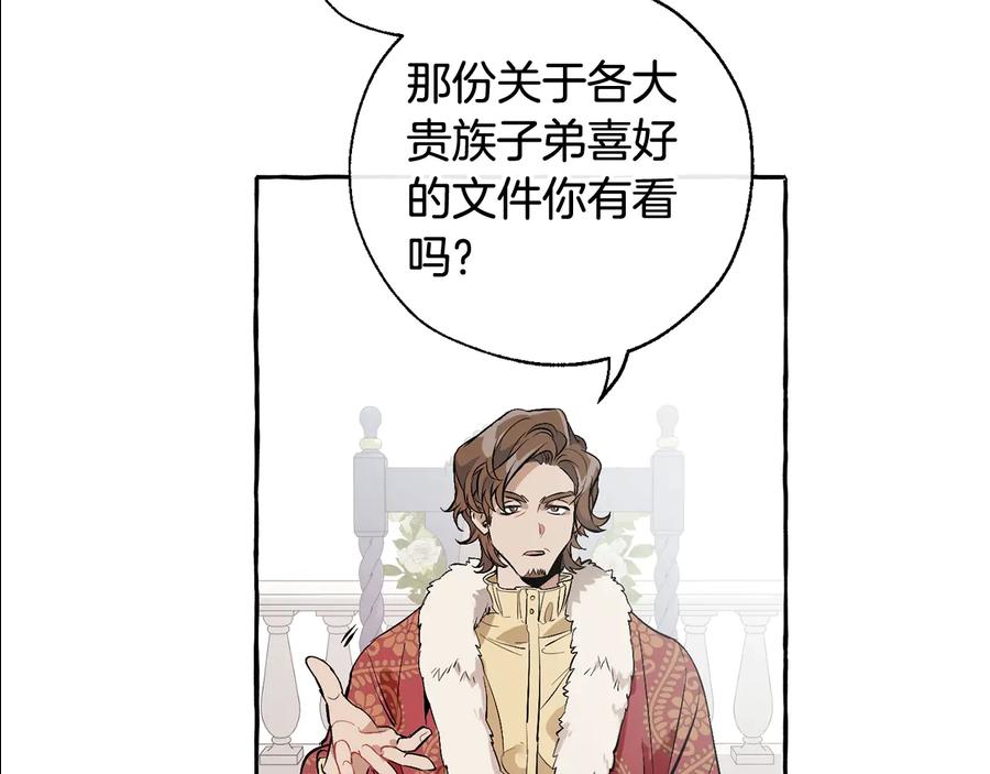 成为伯爵家的废物 第12话 奇怪的传闻 第96页