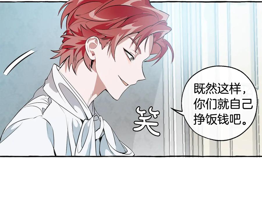 成为伯爵家的废物 第12话 奇怪的传闻 第10页