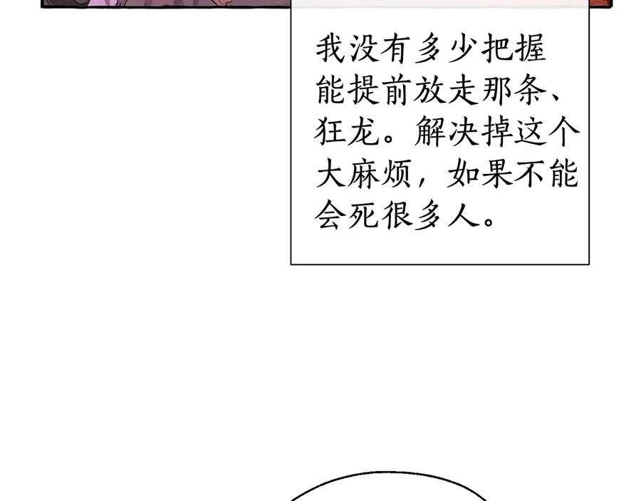 成为伯爵家的废物 第12话 奇怪的传闻 第70页