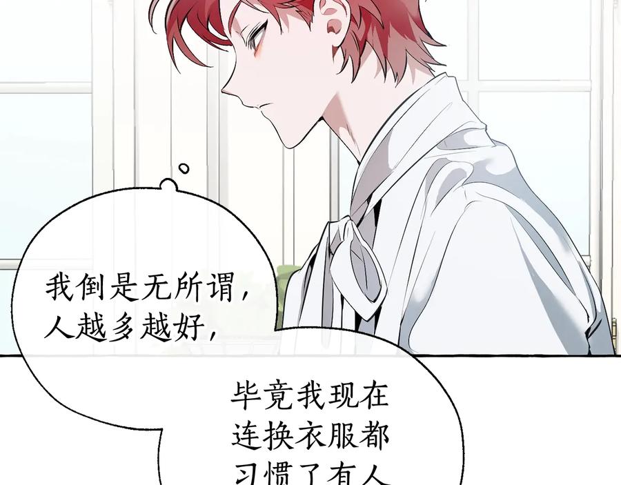 成为伯爵家的废物 第12话 奇怪的传闻 第66页