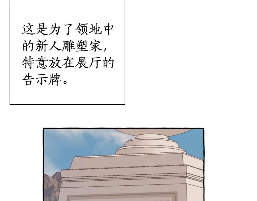 成为伯爵家的废物 第12话 奇怪的传闻 第84页
