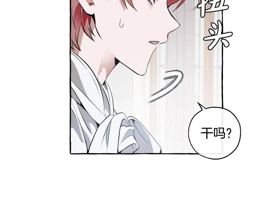 成为伯爵家的废物 第12话 奇怪的传闻 第132页