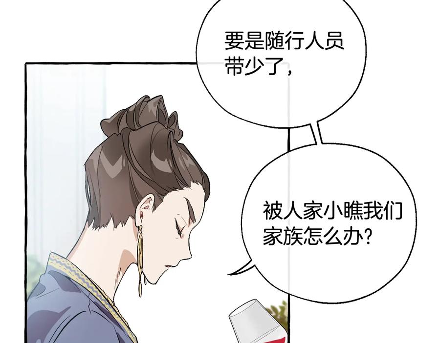 成为伯爵家的废物 第12话 奇怪的传闻 第48页