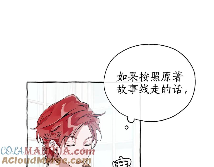 成为伯爵家的废物 第12话 奇怪的传闻 第29页