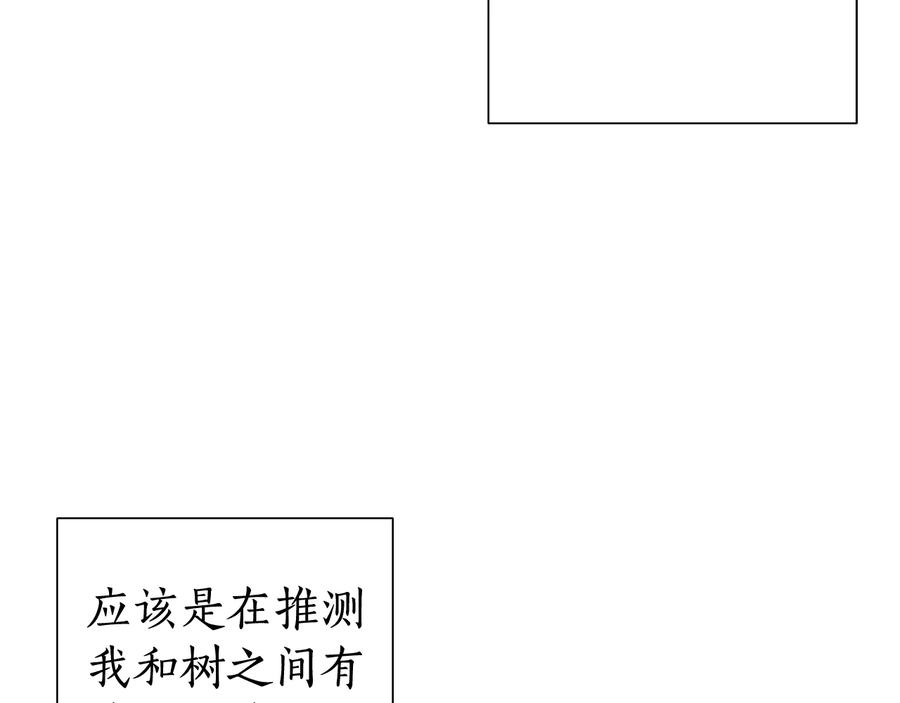 成为伯爵家的废物 第12话 奇怪的传闻 第114页