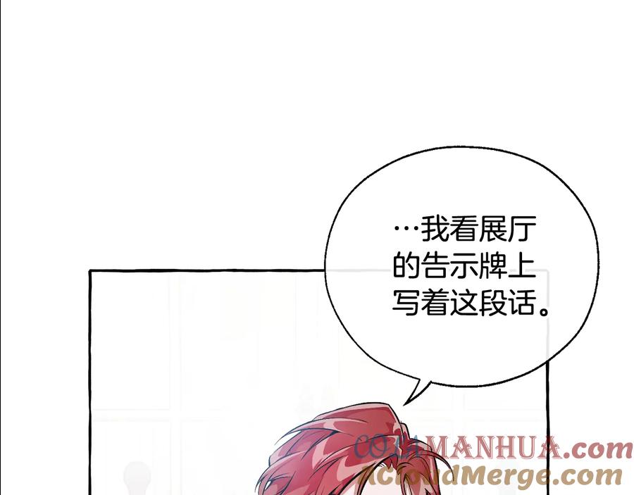 成为伯爵家的废物 第12话 奇怪的传闻 第81页