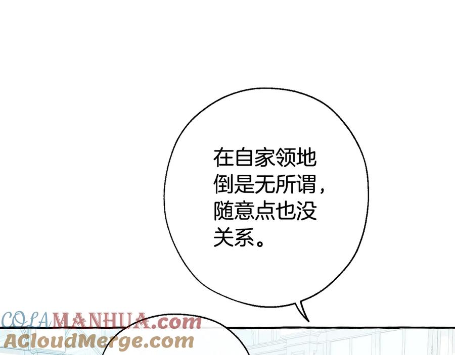成为伯爵家的废物 第12话 奇怪的传闻 第121页