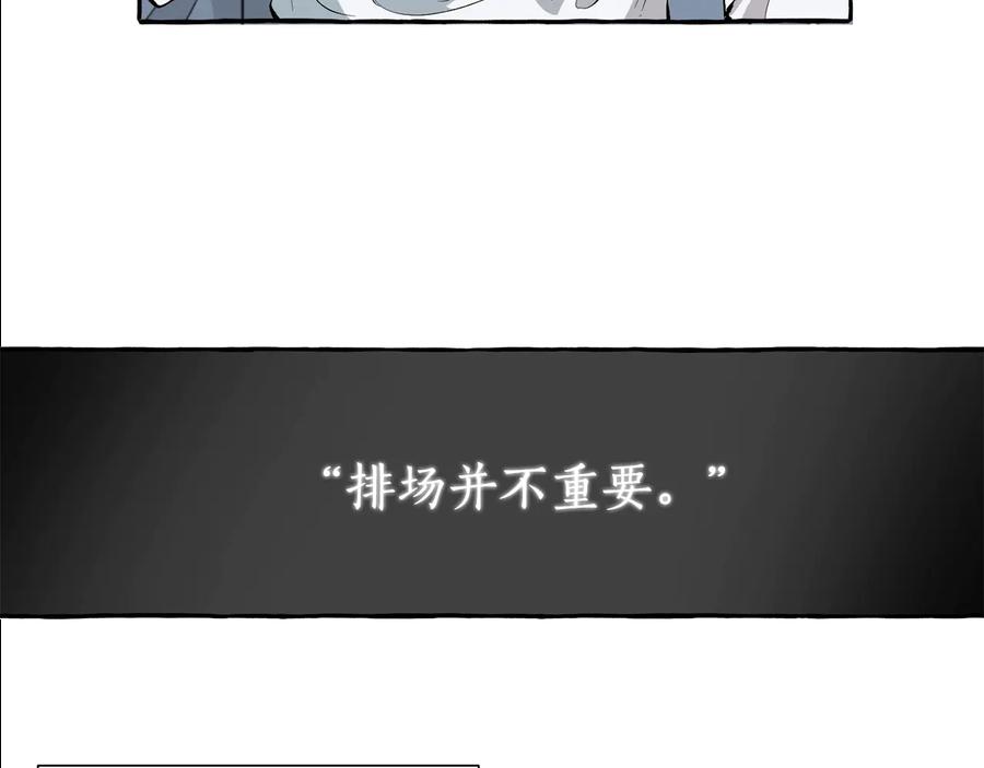 成为伯爵家的废物 第12话 奇怪的传闻 第83页