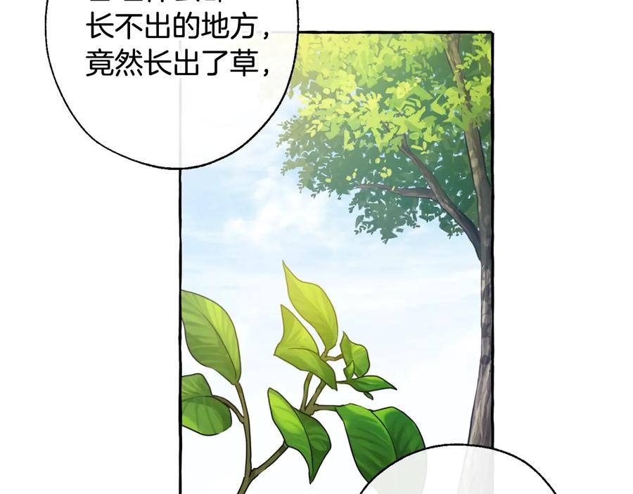 成为伯爵家的废物 第12话 奇怪的传闻 第110页
