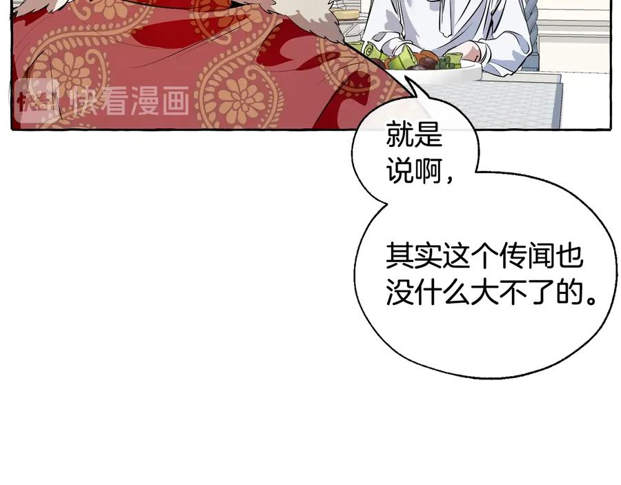 成为伯爵家的废物 第12话 奇怪的传闻 第118页