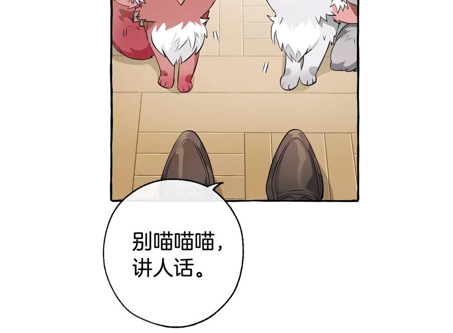 成为伯爵家的废物 第12话 奇怪的传闻 第12页