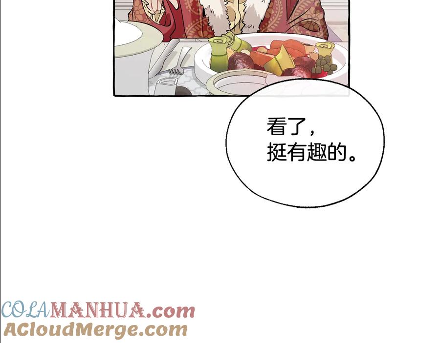成为伯爵家的废物 第12话 奇怪的传闻 第97页