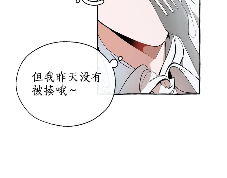 成为伯爵家的废物 第12话 奇怪的传闻 第34页