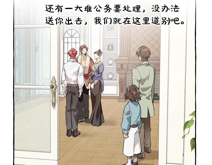 成为伯爵家的废物 第12话 奇怪的传闻 第127页