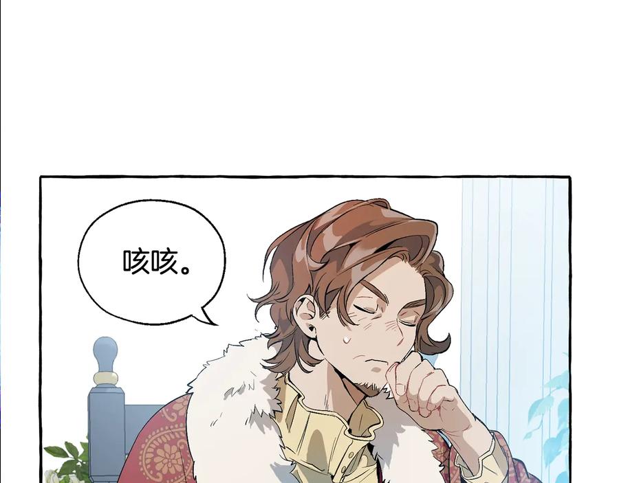 成为伯爵家的废物 第12话 奇怪的传闻 第94页