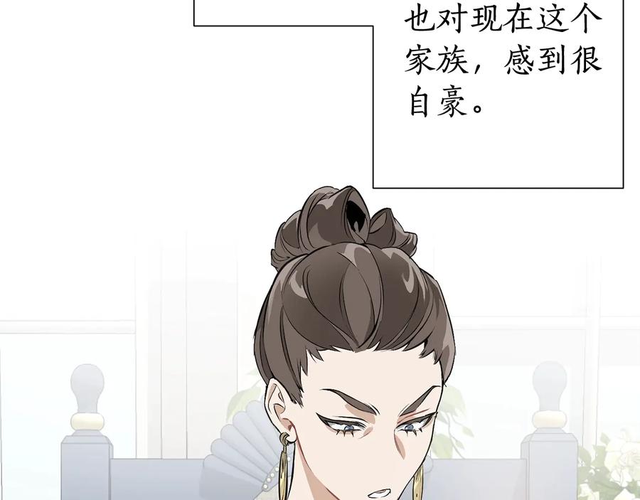 成为伯爵家的废物 第12话 奇怪的传闻 第63页