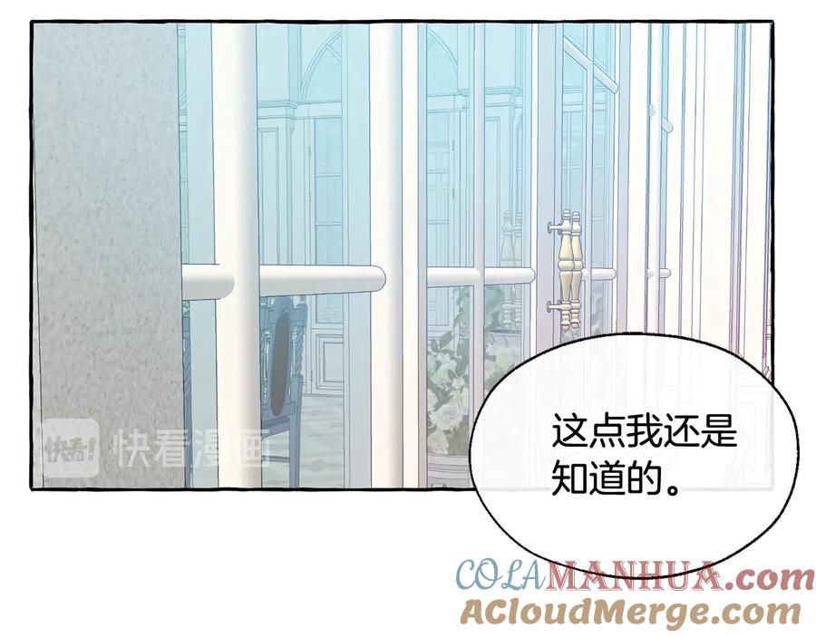 成为伯爵家的废物 第12话 奇怪的传闻 第53页