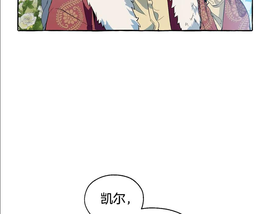 成为伯爵家的废物 第12话 奇怪的传闻 第95页