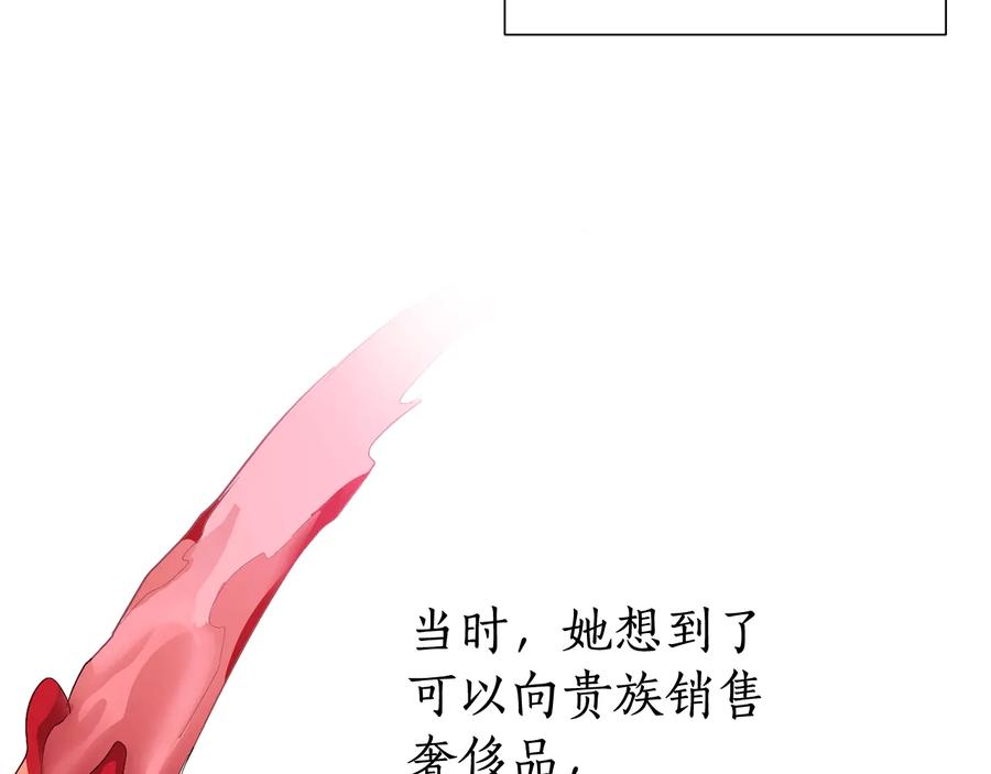 成为伯爵家的废物 第12话 奇怪的传闻 第58页