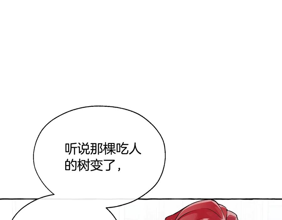 成为伯爵家的废物 第12话 奇怪的传闻 第107页