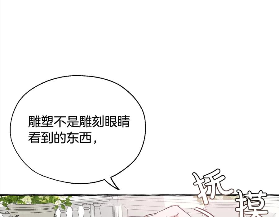 成为伯爵家的废物 第12话 奇怪的传闻 第79页