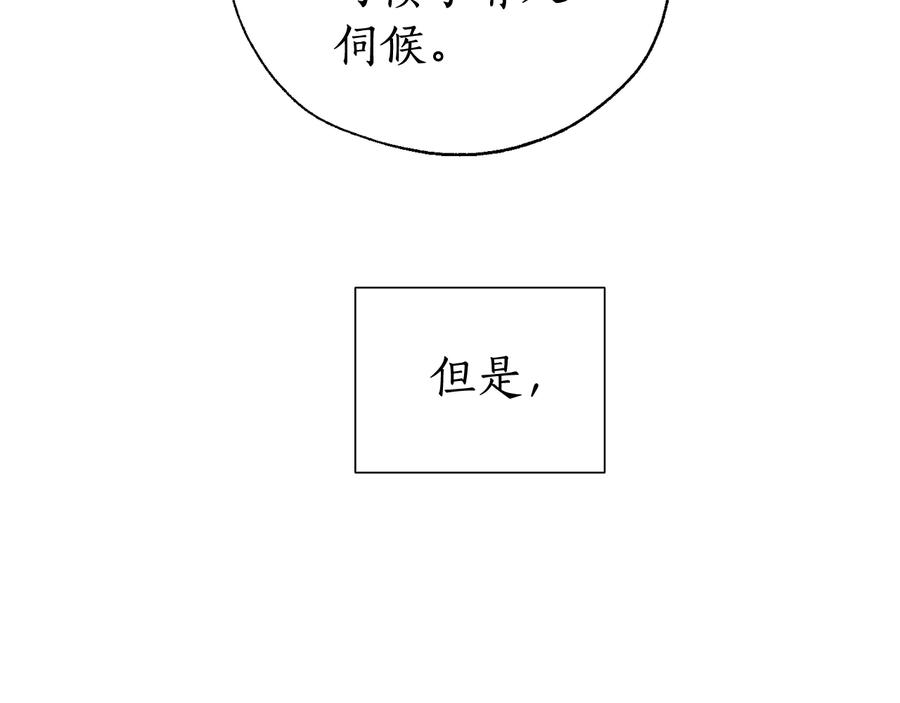 成为伯爵家的废物 第12话 奇怪的传闻 第67页