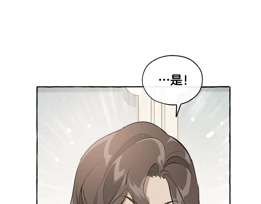 成为伯爵家的废物 第12话 奇怪的传闻 第139页
