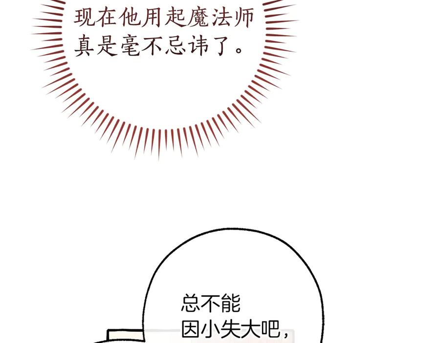 成为伯爵家的废物 第161话 地下的秘密 第10页