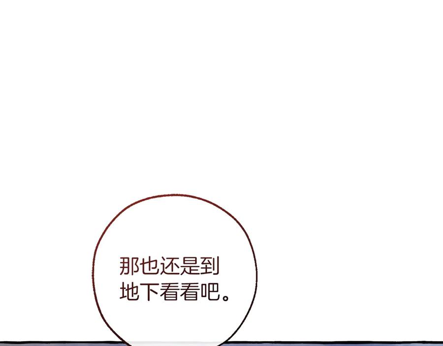 成为伯爵家的废物 第161话 地下的秘密 第50页
