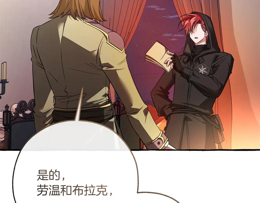 成为伯爵家的废物 第161话 地下的秘密 第7页