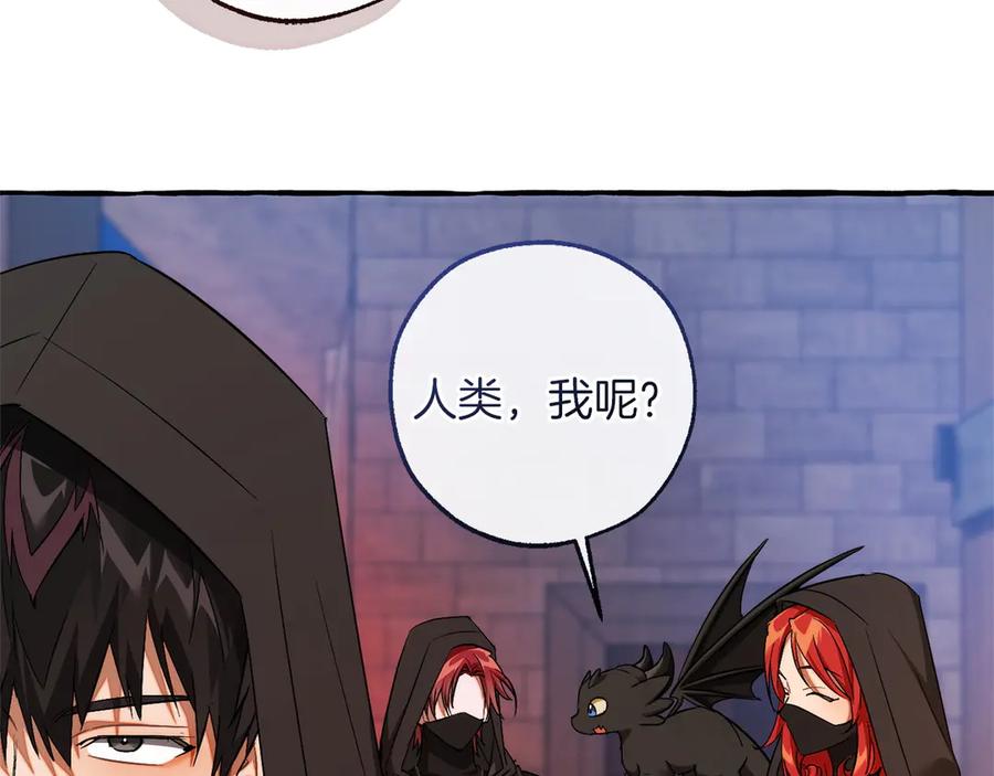成为伯爵家的废物 第161话 地下的秘密 第43页