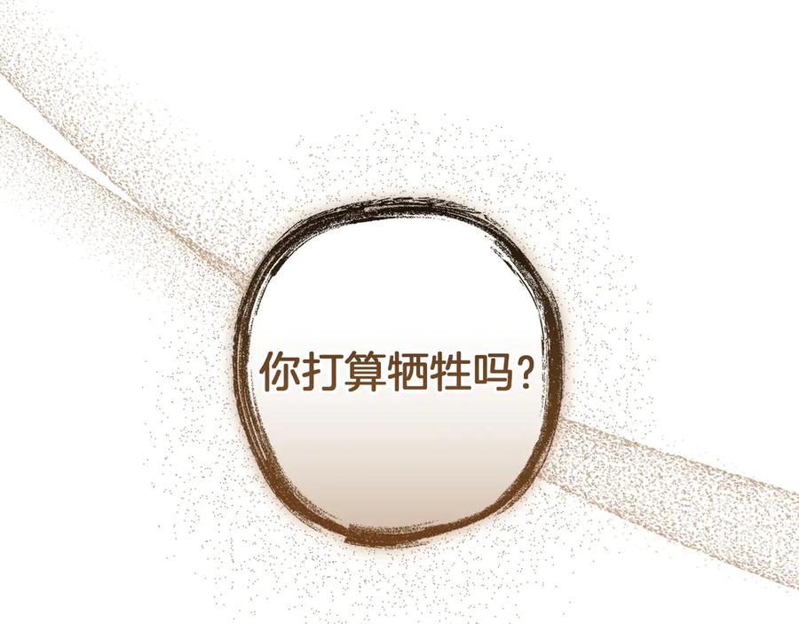 成为伯爵家的废物 第161话 地下的秘密 第74页