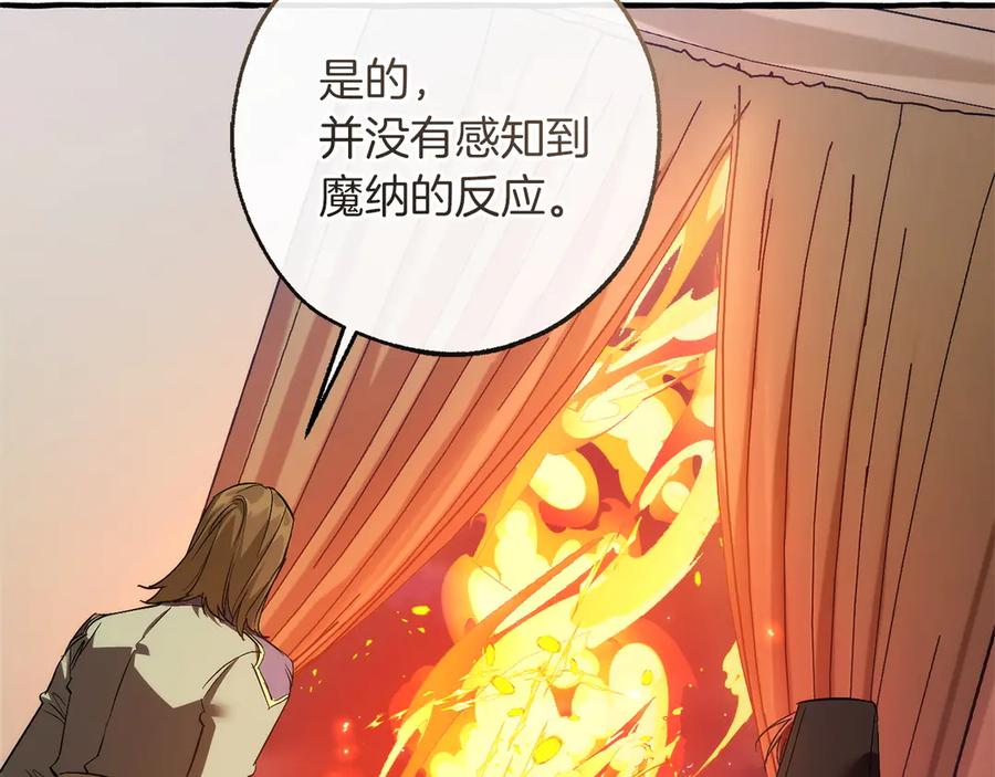 成为伯爵家的废物 第161话 地下的秘密 第16页
