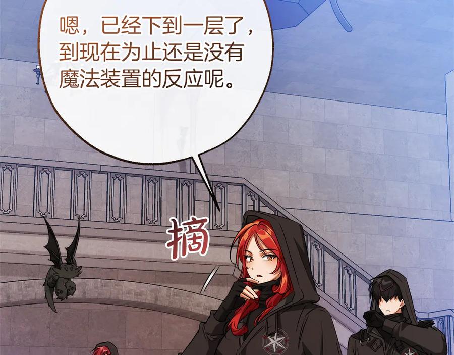 成为伯爵家的废物 第161话 地下的秘密 第48页