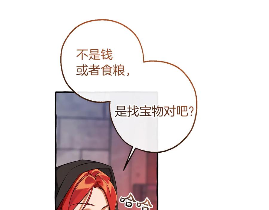 成为伯爵家的废物 第161话 地下的秘密 第40页